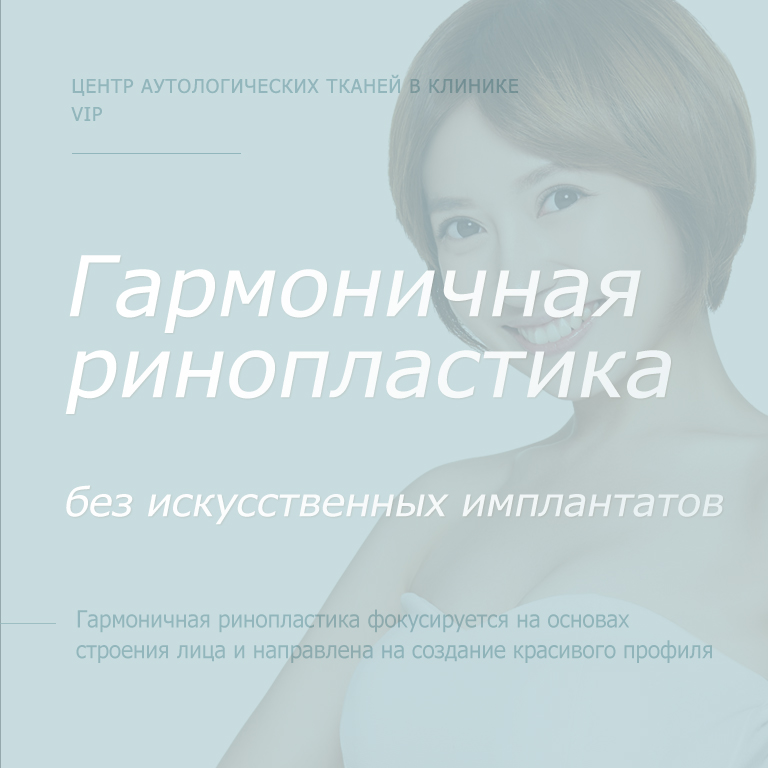 Гармоничная ринопластика