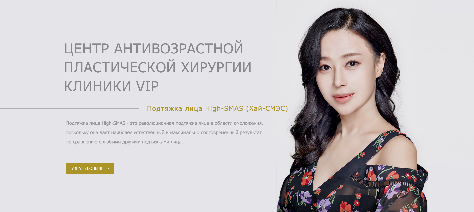 Подтяжка лица High-SMAS